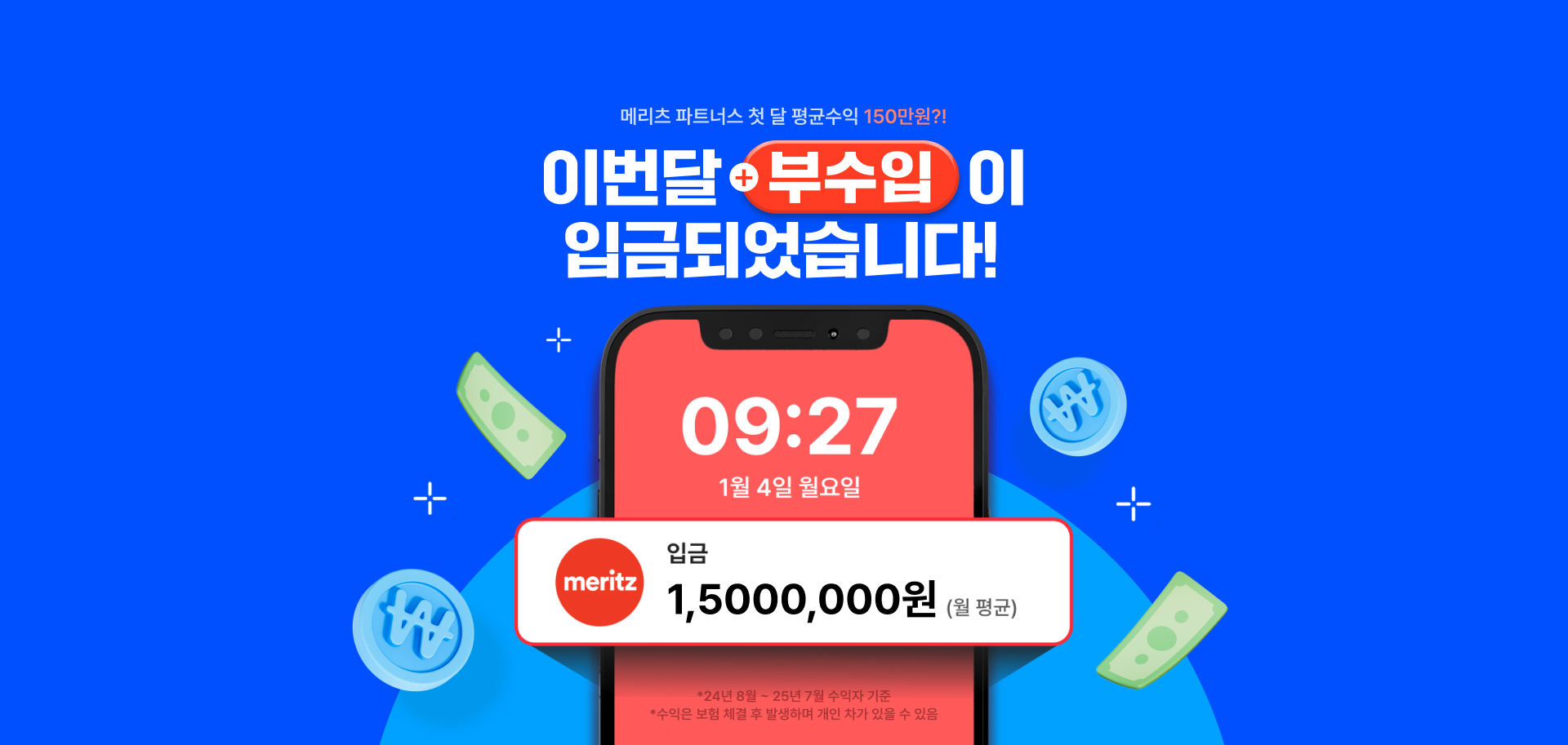 이번달 부수입이 입금 되었습니다 입금 148만원 이미지