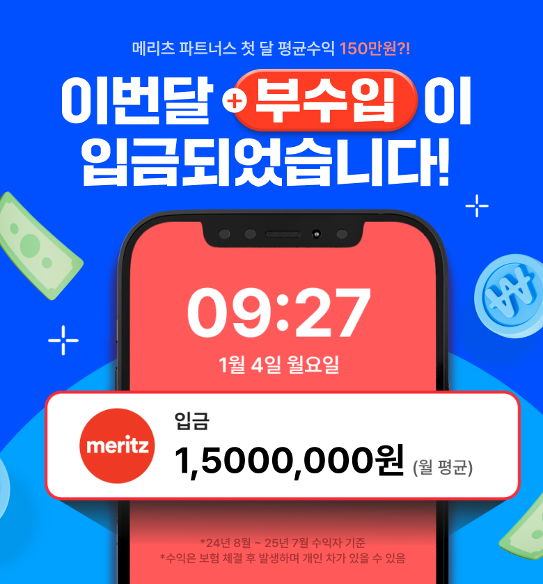 이번달 부수입이 입금 되었습니다 입금 148만원 이미지