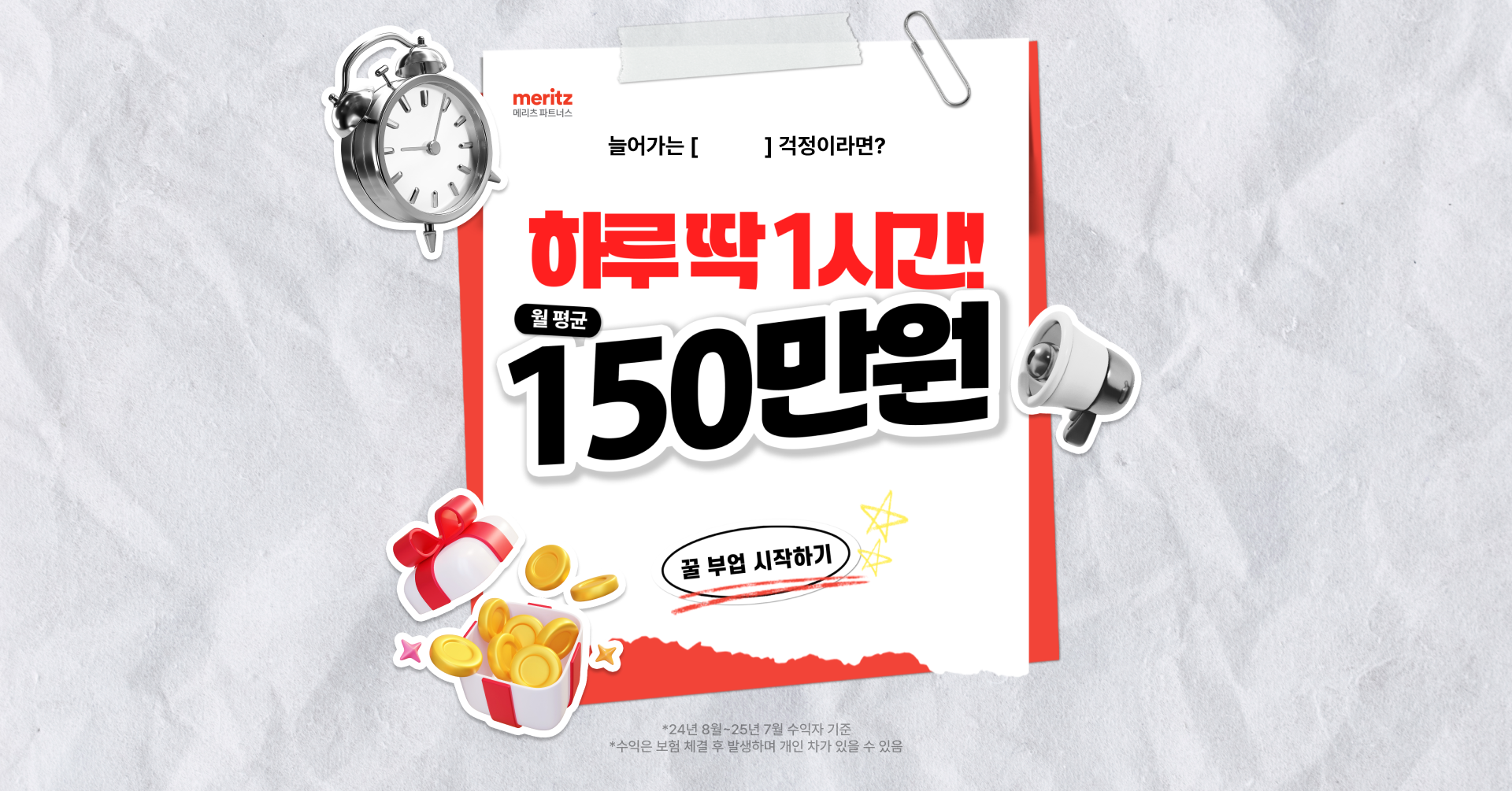 하루딱 1시간 월평균 150만원