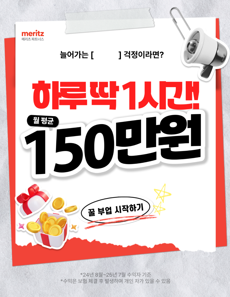 하루딱 1시간 월평균 150만원