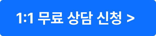 무료 상담신 청하기 버튼