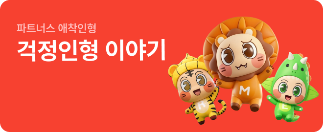 걱정인형 이야기 바로가기