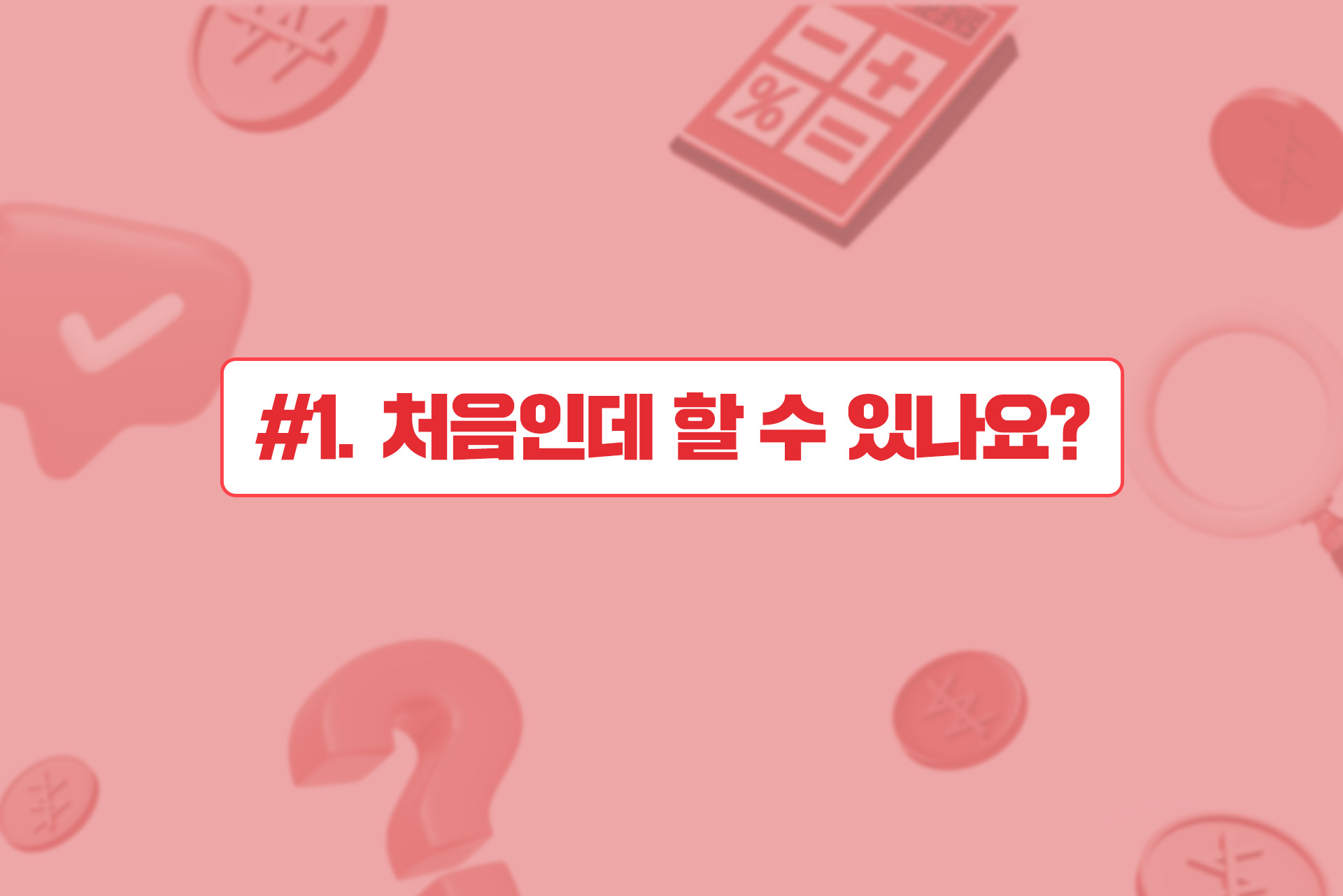 메리츠 파트너스, 처음인데 할 수 있나요?