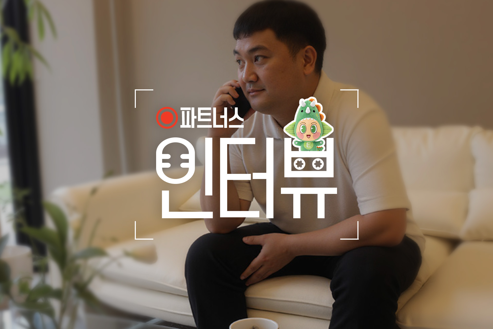 알바보다 나은 재택 부업! 메리츠 파트너스로 노후 준비한 후기