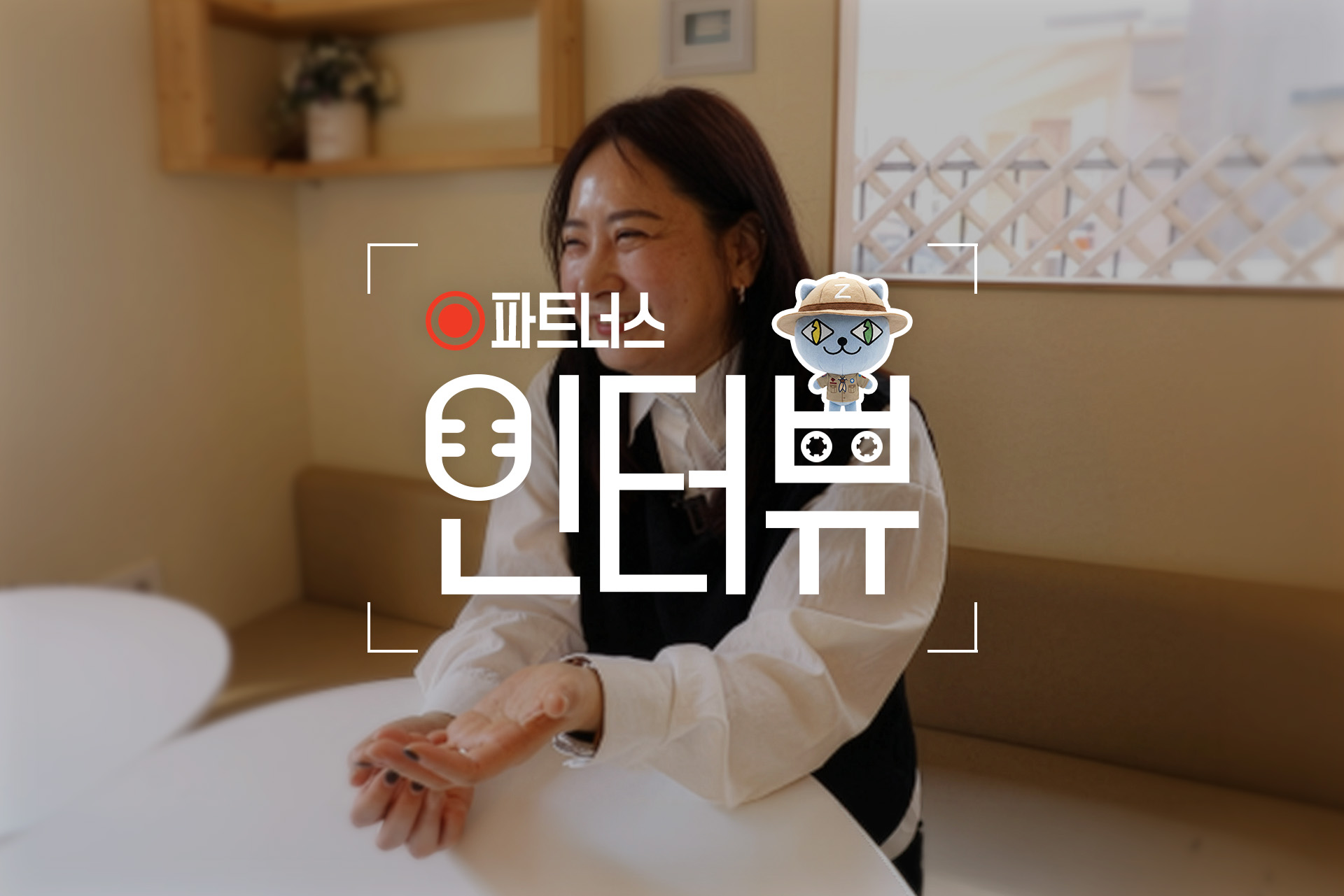 워킹맘도 집에서 할만한 부업? 현실적인 메리츠 파트너스 후기