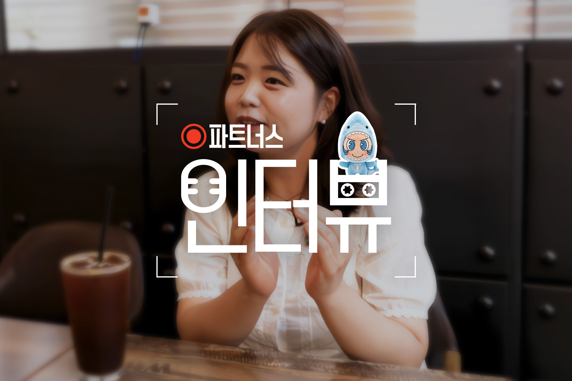 유병자 보험 재설계로 가족 보장 완성! 워킹맘의 파트너스 현실 후기