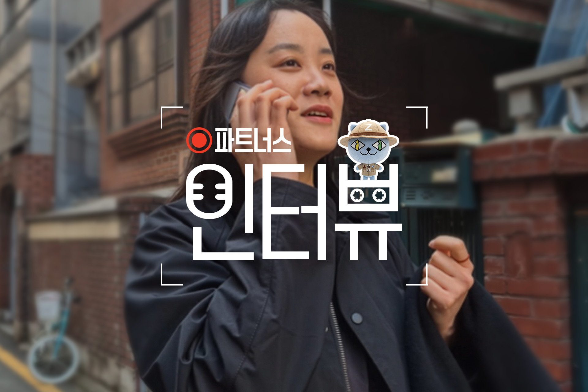 주변인이 반대하던 부업, 메리츠 파트너스 수익 구조로 증명한 후기
