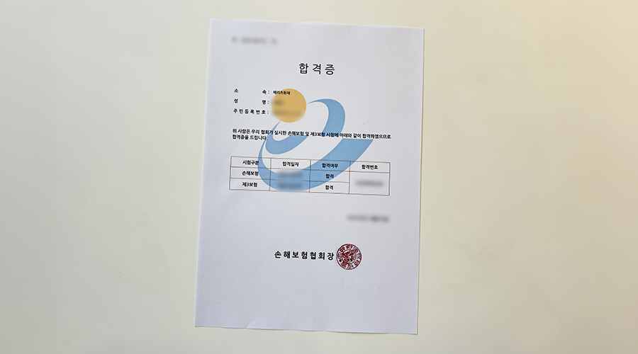 보험 시험, 학습 전략, 메리츠 파트너스 시험