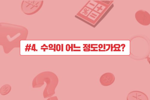 메리츠 파트너스, 수익이 어느 정도인가요?