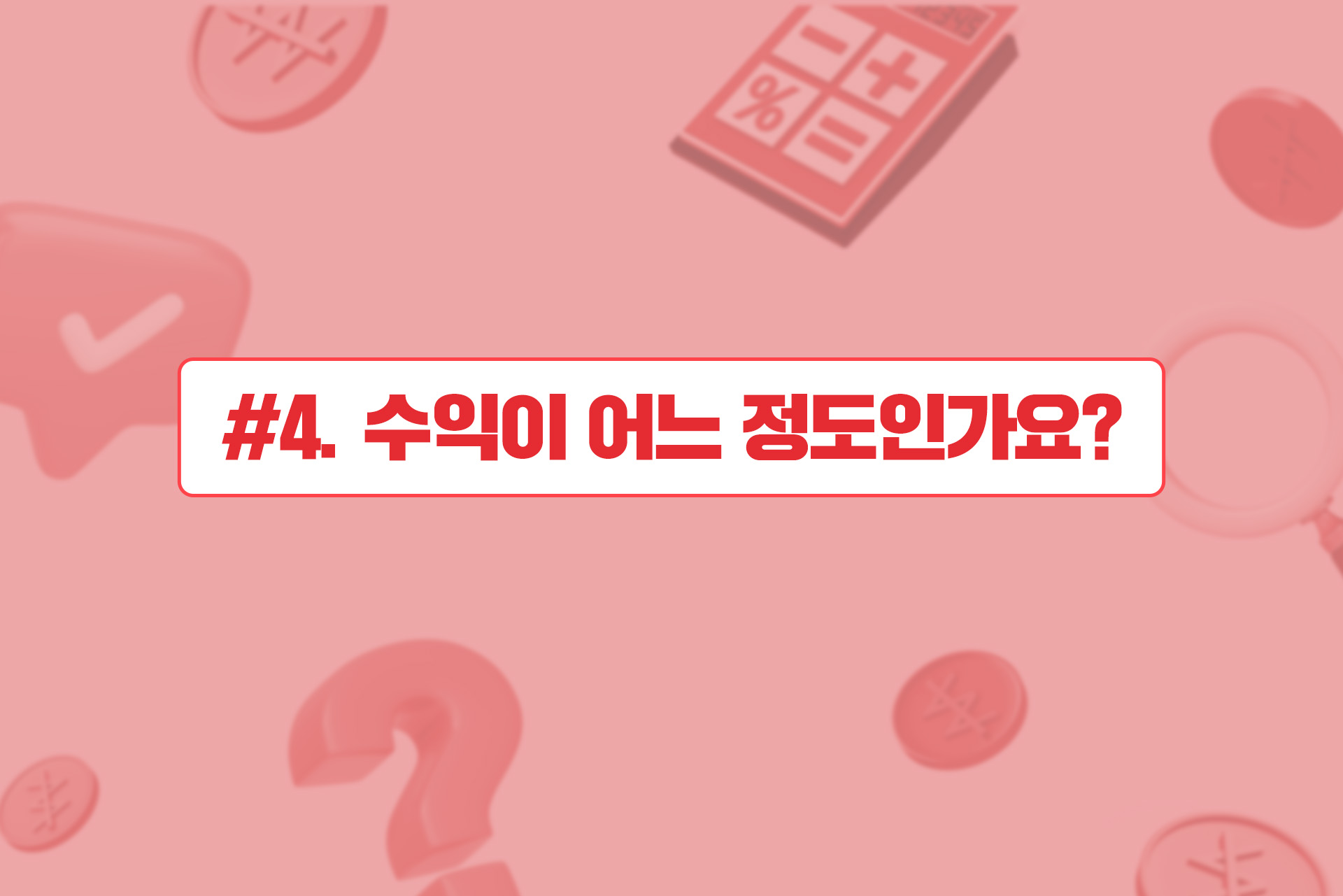 메리츠 파트너스, 수익이 어느 정도인가요?