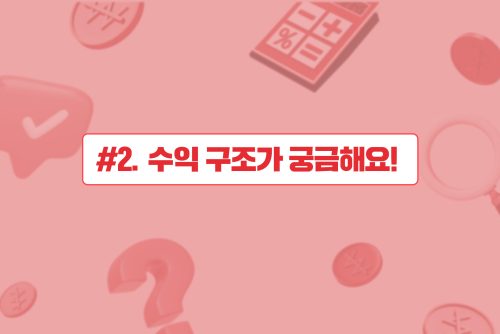 메리츠 파트너스, 수익 구조가 궁금해요!