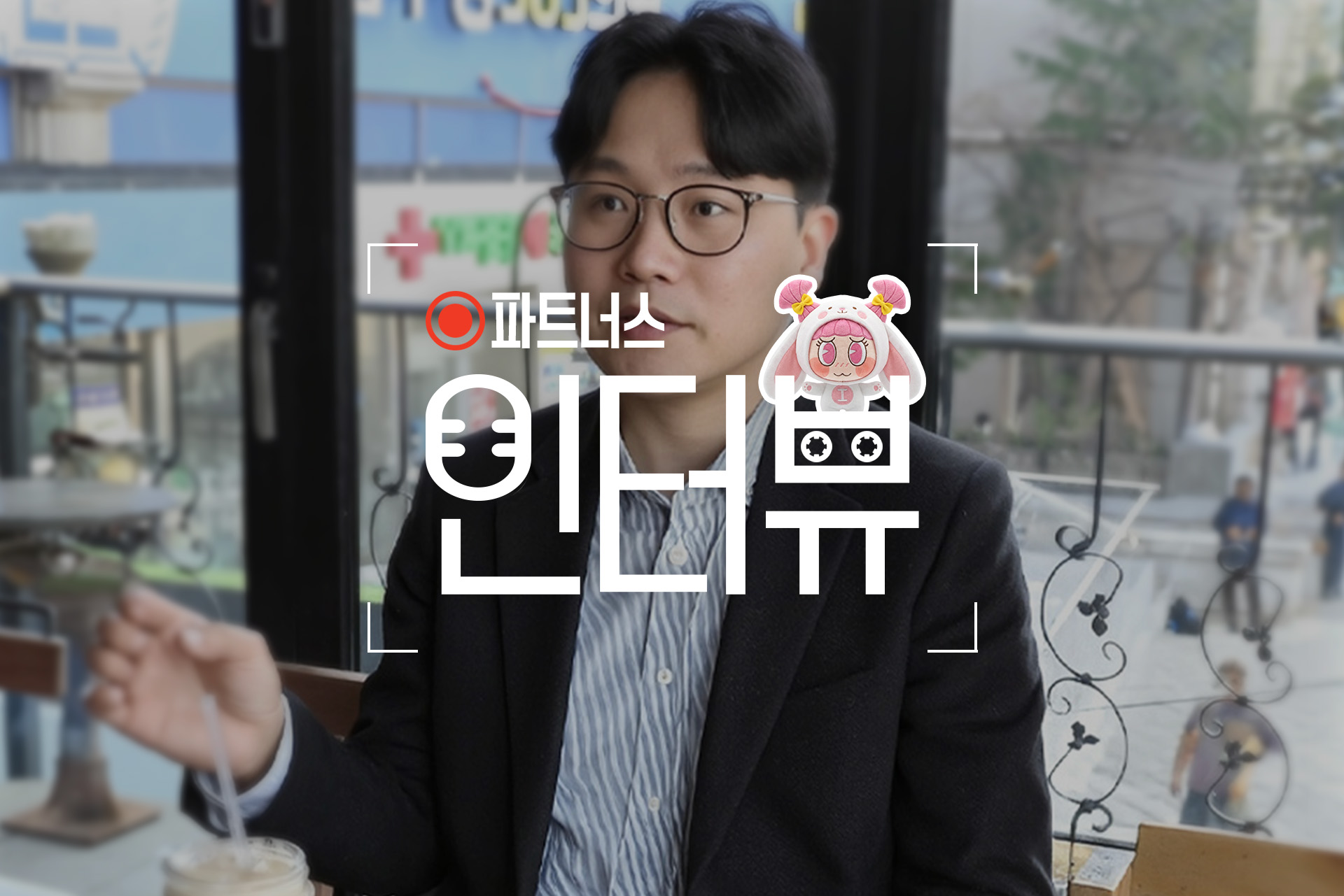직장인 부업으로 첫 달 본업 이상 소득! 파트너스 수익 공개