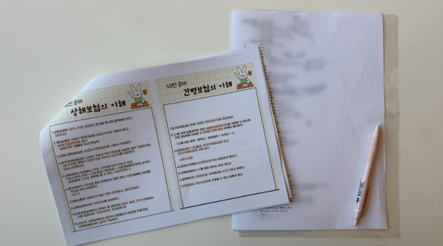 내 보험 확인, 부수입 창출, 메리츠 파트너스 시험