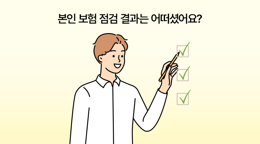 보험 점검, 자녀보험, 수술비 보험, 상해 보험, 메리츠 파트너스 후기