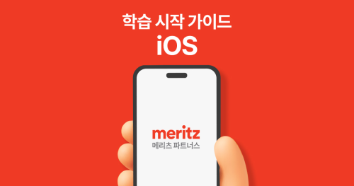 iOS 앱 설치 매뉴얼