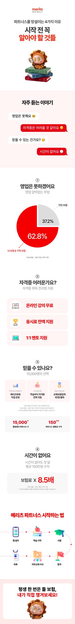 메리츠 파트너스 시작, 부업 추천, 보험 영업, 보험 점검, 메리츠 파트너스 신청