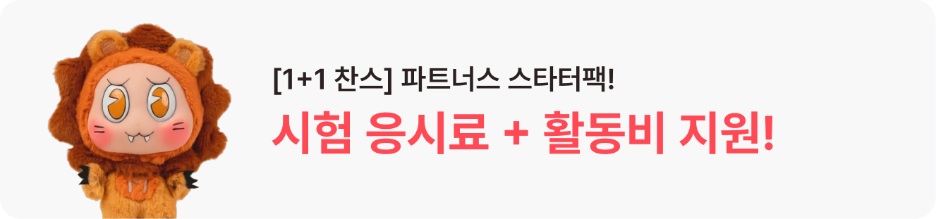 시험 응시료 + 활동비 지원