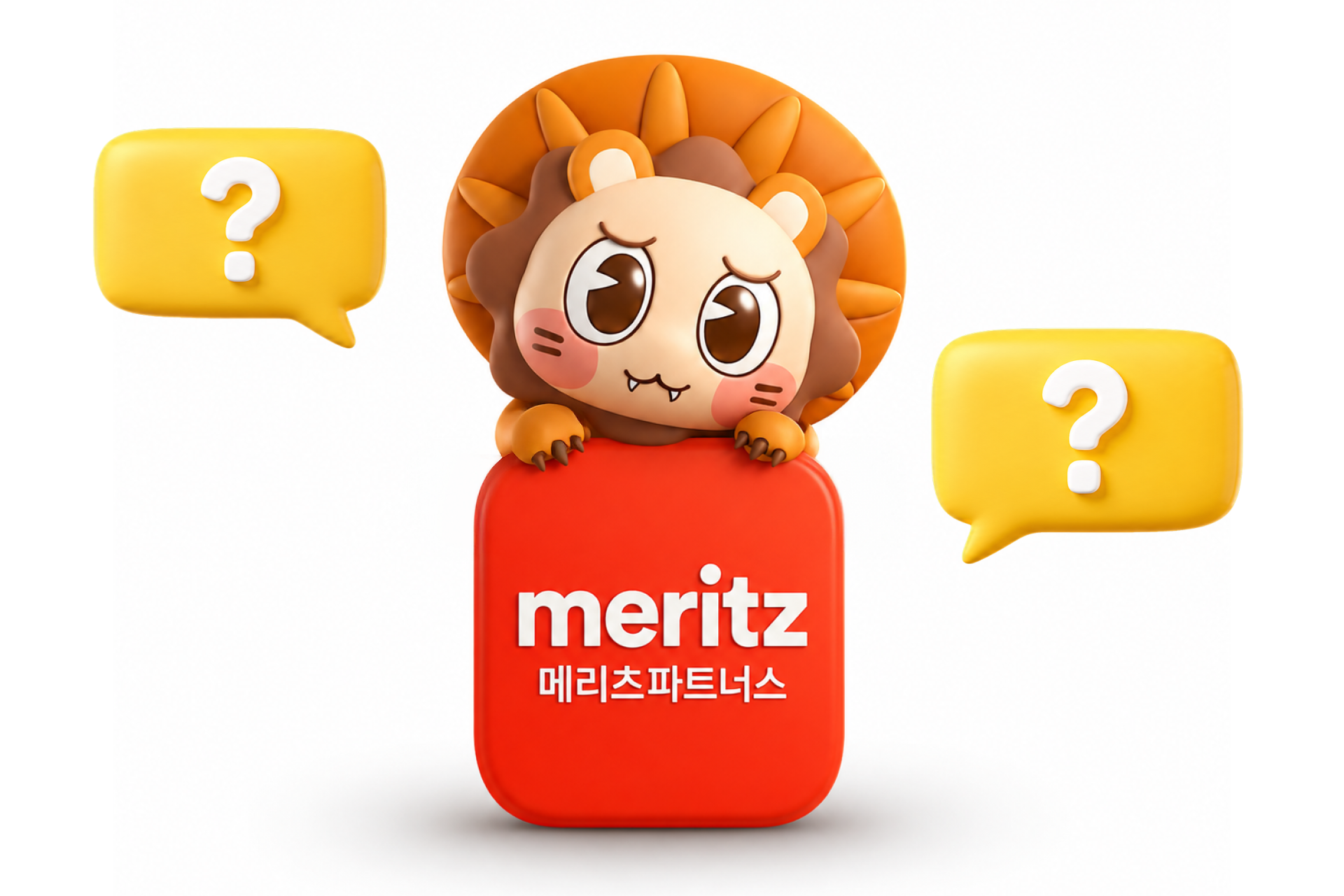 meritz 메리츠파트너스 로고 상자 위에 물음표와 있는 사자 캐릭터 이미지